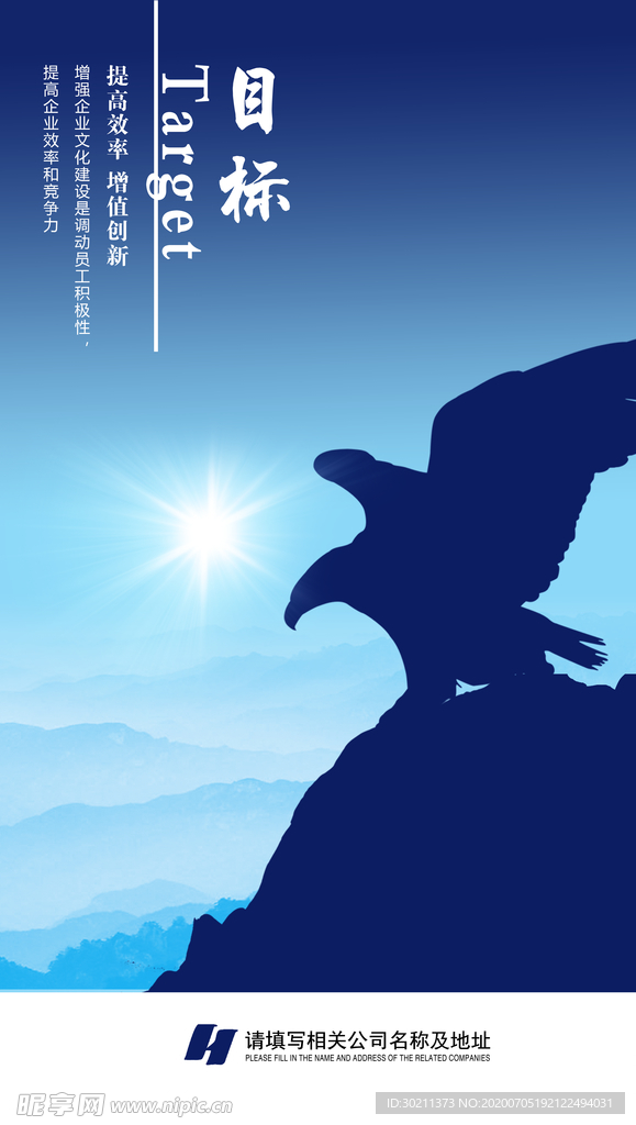 企业文化目标