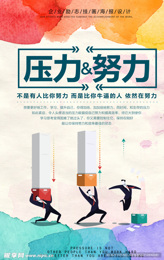 企业文化压力努力