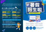 暑期班招生
