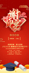 谢师宴