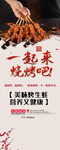烧烤海报