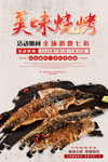 美味烧烤