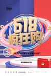 年中大促