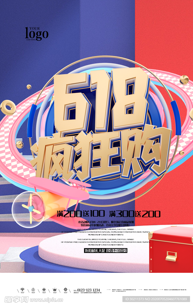 年中大促
