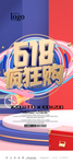 年中大促海报