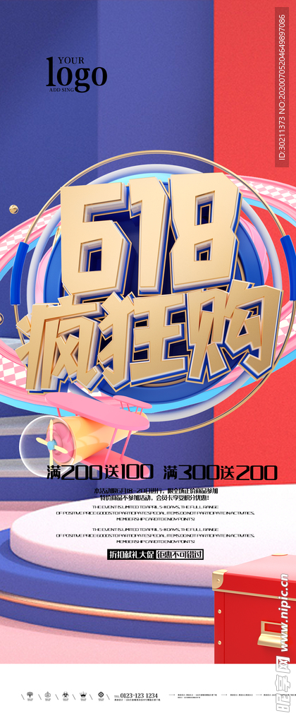 年中大促海报