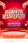 周年庆海报