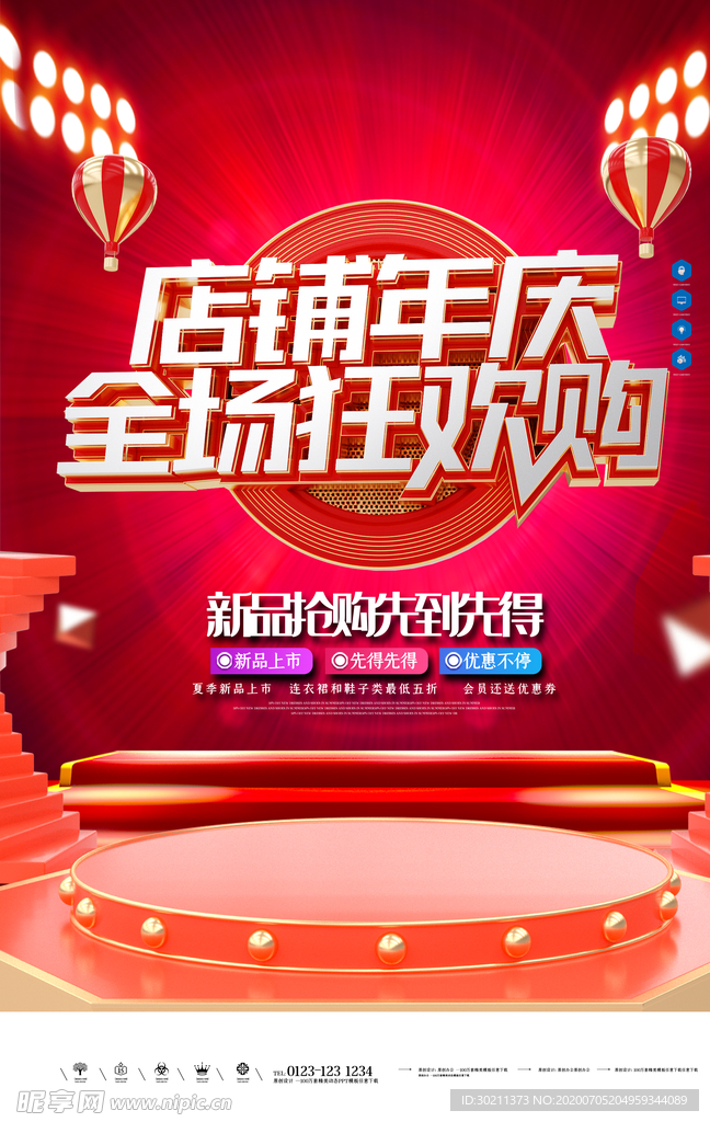 周年庆海报