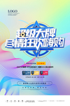 年中大促海报