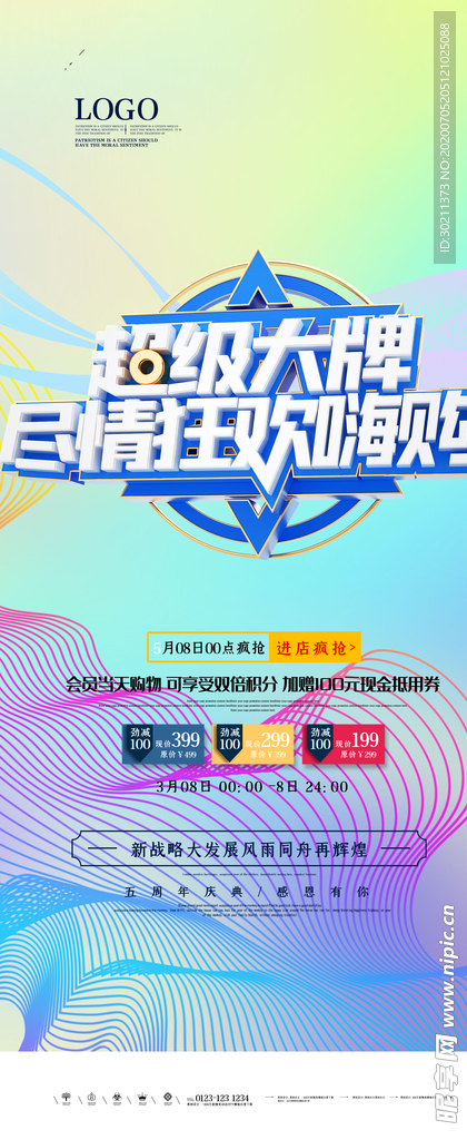 年中大促