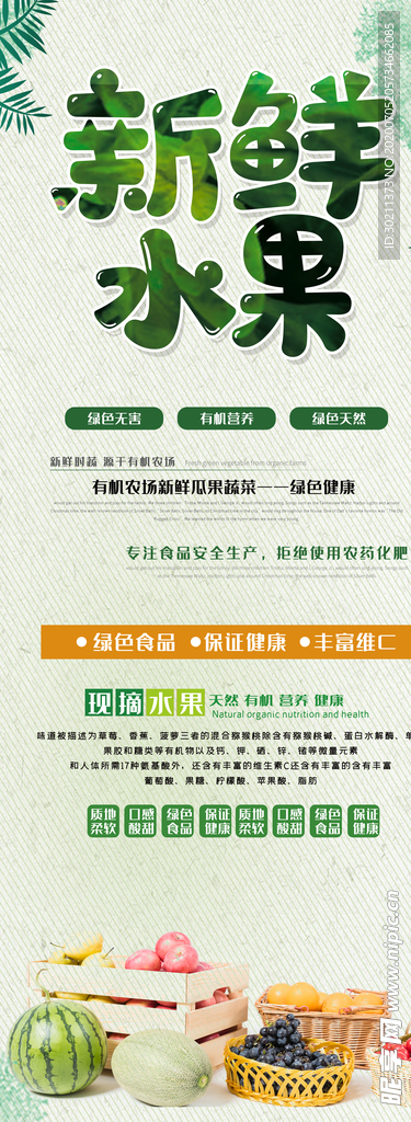 新鲜水果海报