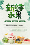 新鲜水果