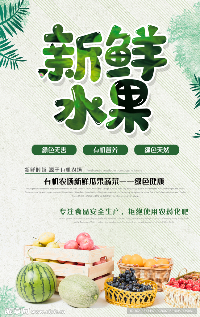 新鲜水果
