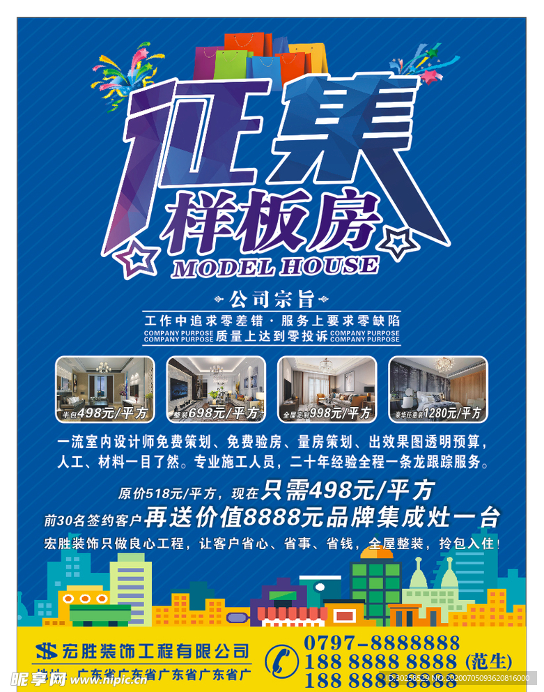 征集样板房