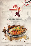 糯米鸡