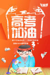 高考加油