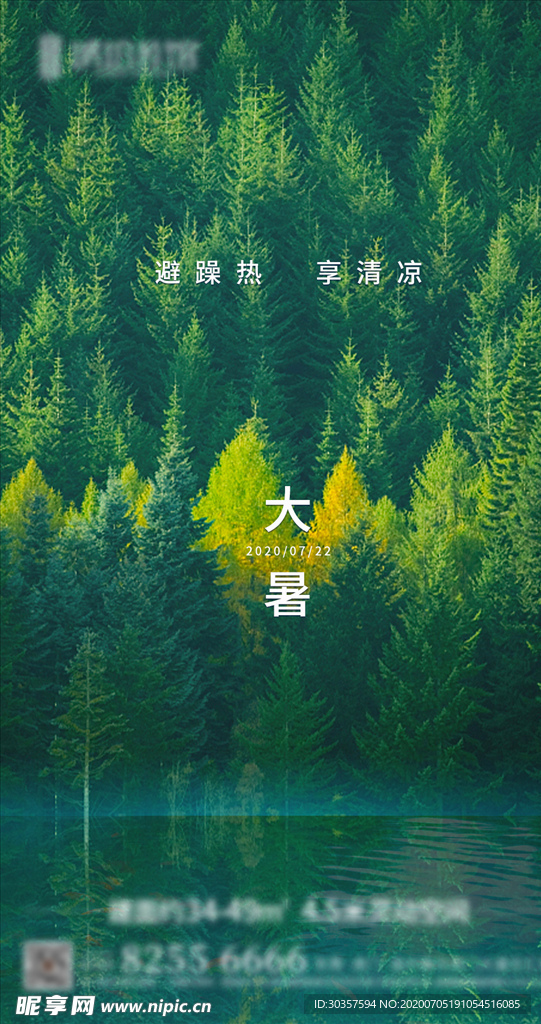 大暑节气海报