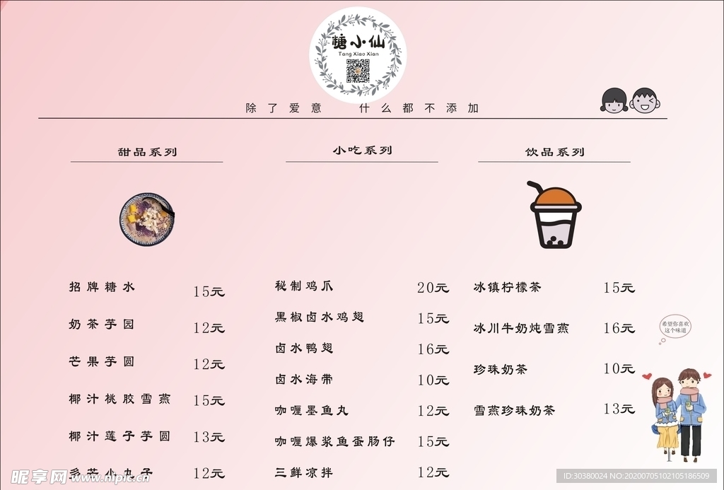 饮品、小吃