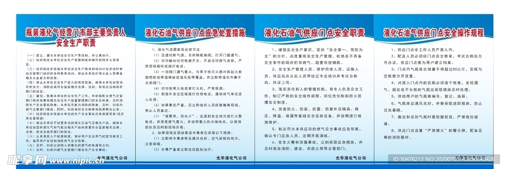 液化气制度