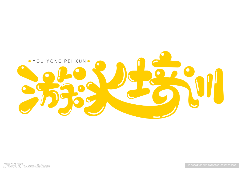 游泳培训字体字形图标主题素材