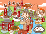 南京美食传统人物插画卡通背景
