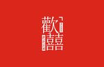 欢喜甜品logo