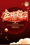 高考金榜题名