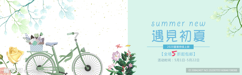 夏季女装促销
