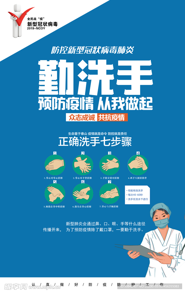 七步洗手法