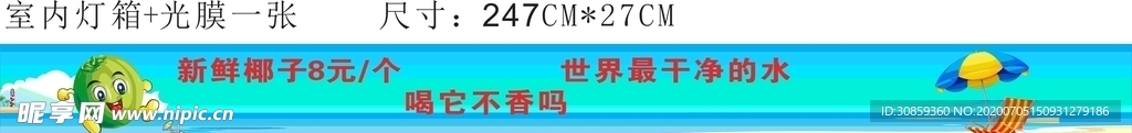 椰子软膜灯箱