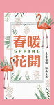春暖花开