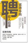 简约招聘海报