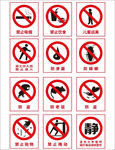 禁止警示牌