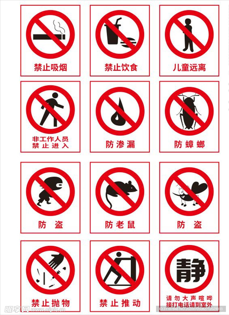 禁止警示牌