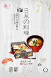 日式料理和风美食寿司拼盘餐饮促