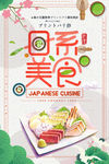日式料理和风美食寿司拼盘餐饮促