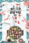日式料理和风美食寿司拼盘餐饮促