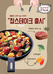 韩国美食料理设计图片