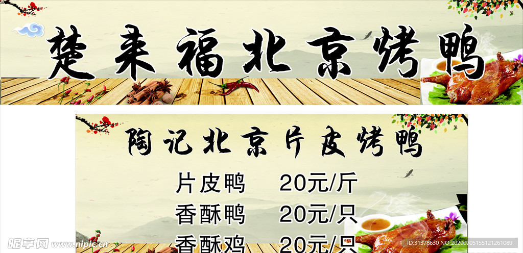 烤鸭