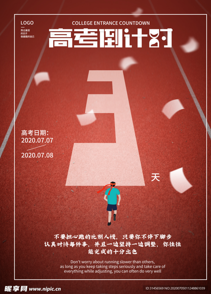 高考倒计时