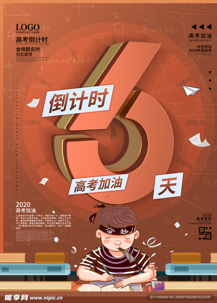 高考倒计时