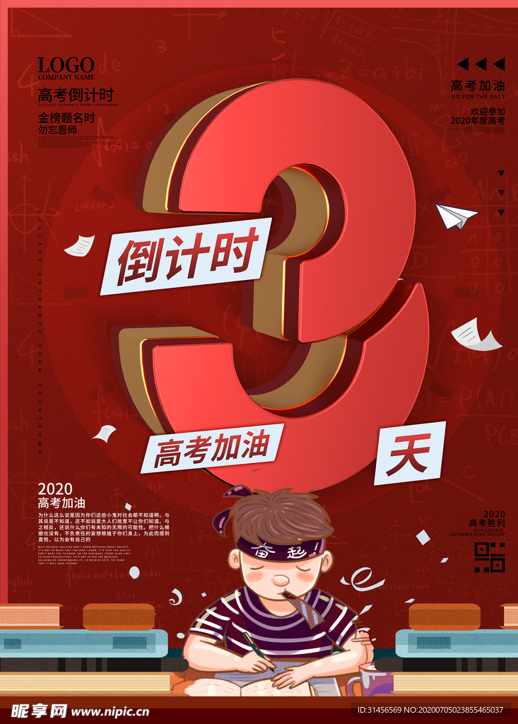 高考倒计时