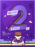 高考倒计时