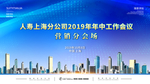 营销分会