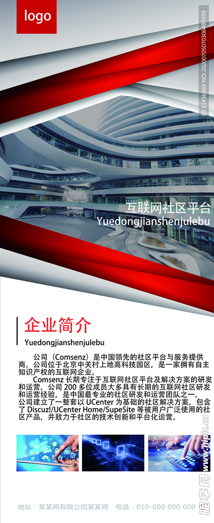 企业简介