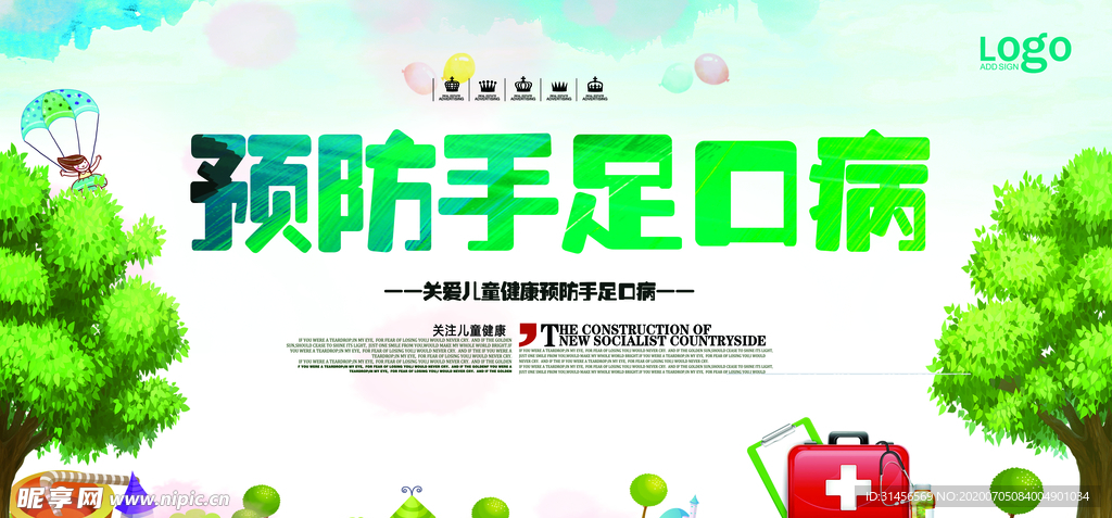 预防手足口病