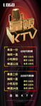 量贩KTV展架