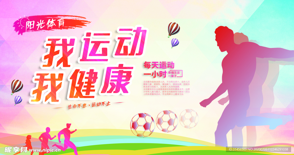我运动我健康