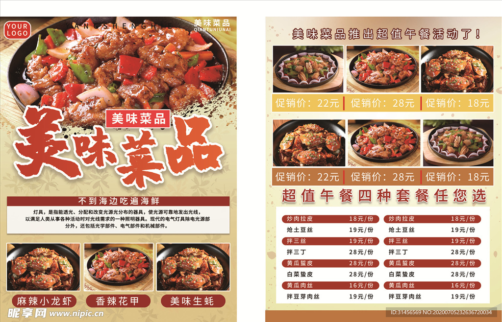 美味美食
