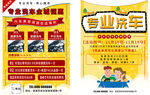 专业洗车